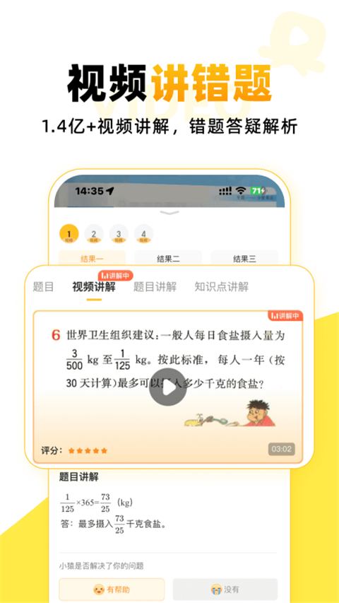 小猿口算(3)