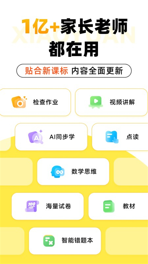 小猿口算(2)