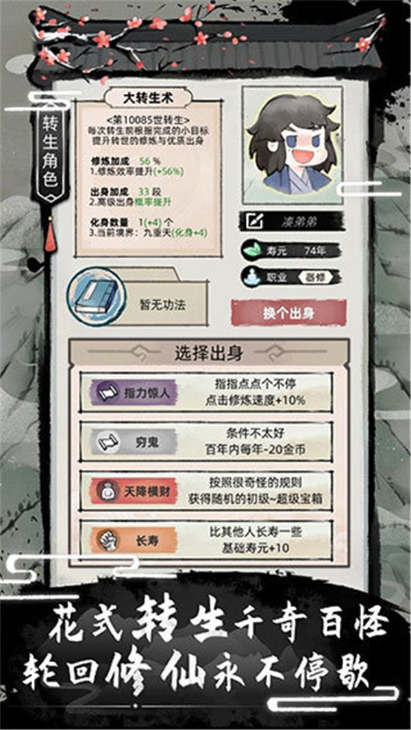 不一樣的修仙2(1)