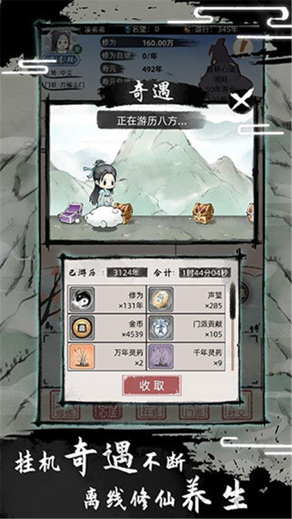 不一樣的修仙2(3)