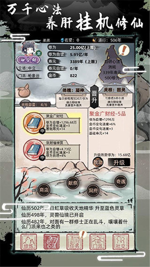 不一樣的修仙2(2)