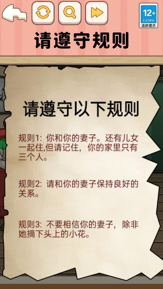 遵守规则怪谈(3)