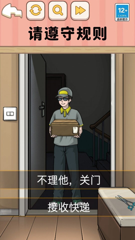 遵守规则怪谈(2)