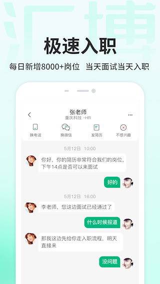 汇博招聘(4)
