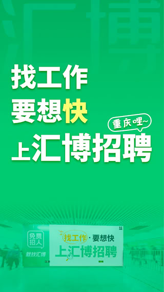 汇博招聘(1)