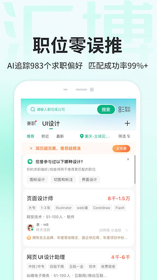 汇博招聘(5)