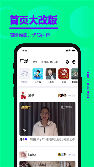 愛奇藝泡泡(2)