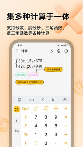 学生计算器(4)