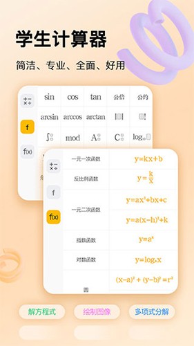 学生计算器(1)