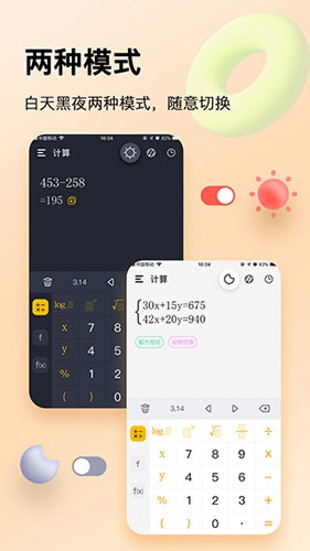 学生计算器(2)