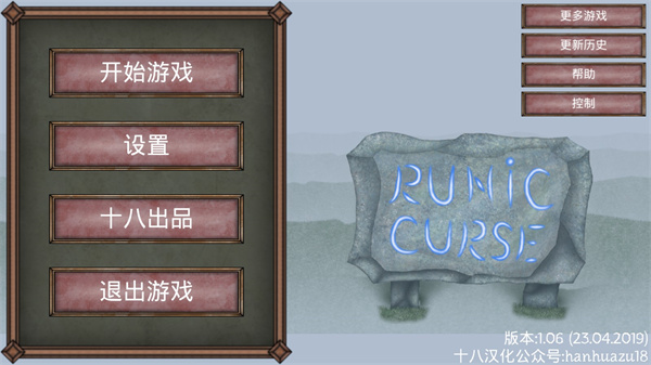 符文詛咒(3)