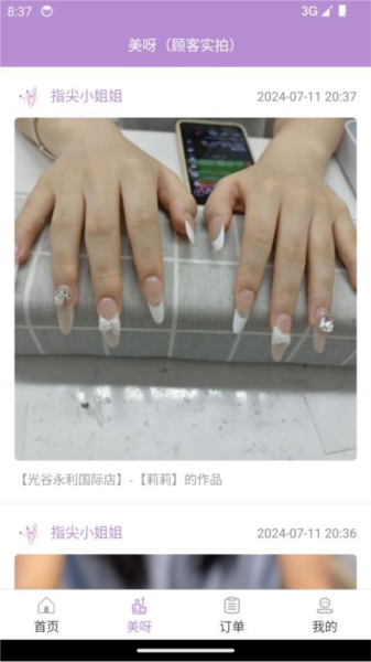 指尖姐姐(3)