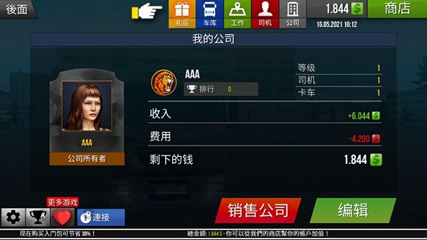 遨游中國2自由駕駛(2)