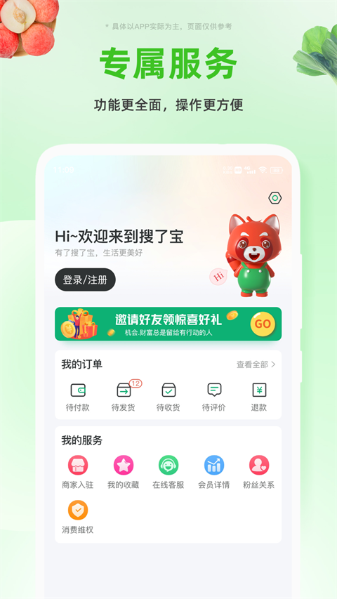 搜了寶(4)