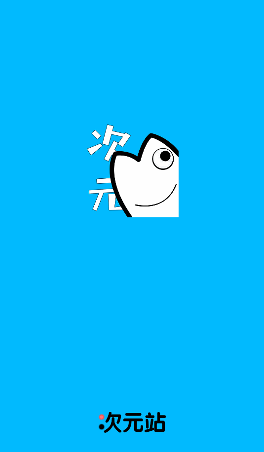 次元站(1)