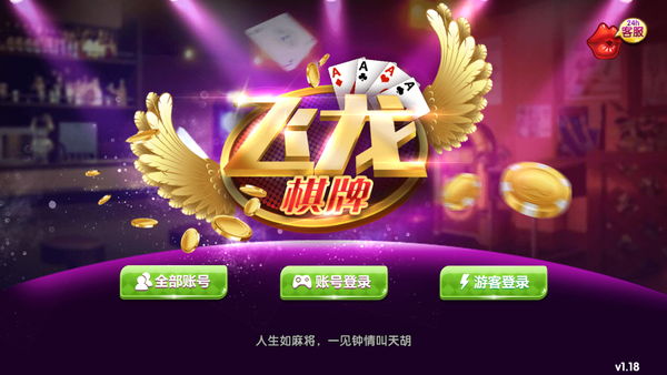 飛龍棋牌(1)