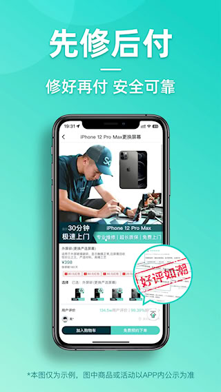 閃電修手機(jī)版(3)