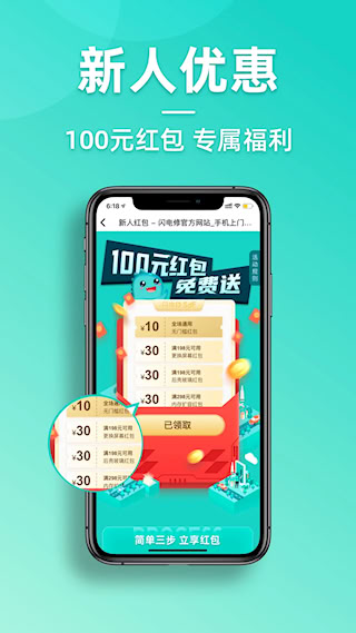閃電修手機(jī)版(4)