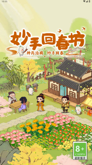 妙手回春坊(3)