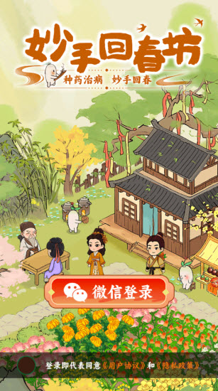 妙手回春坊(1)