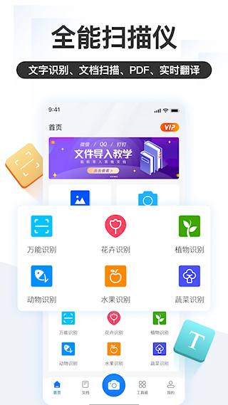 掌上识别王(4)
