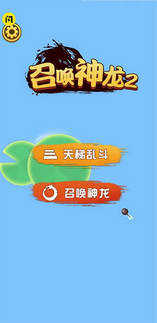 召唤神龙2(1)