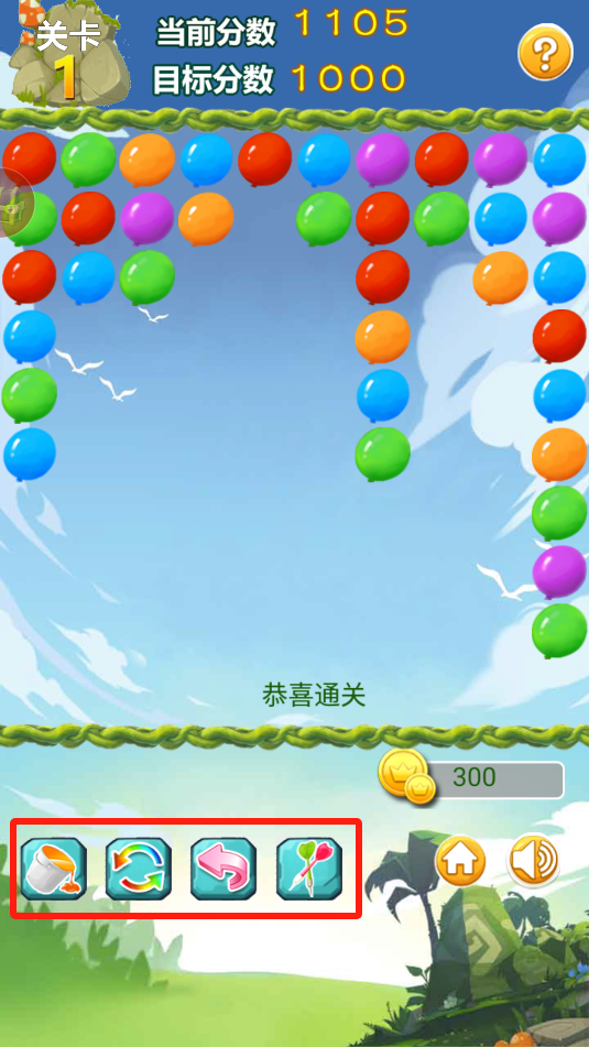 消灭气球(3)