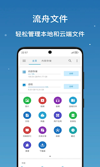流舟文件官方版(4)