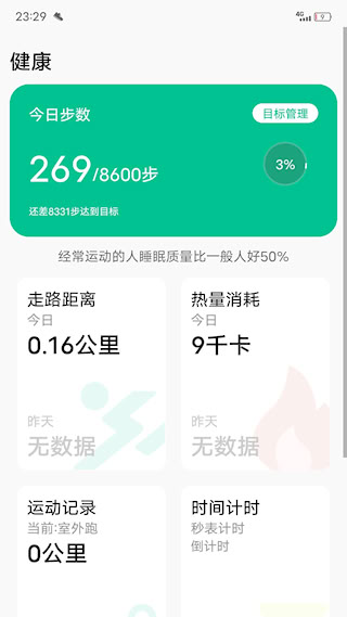 微步運動(2)