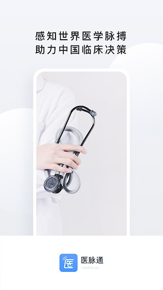医脉通(1)