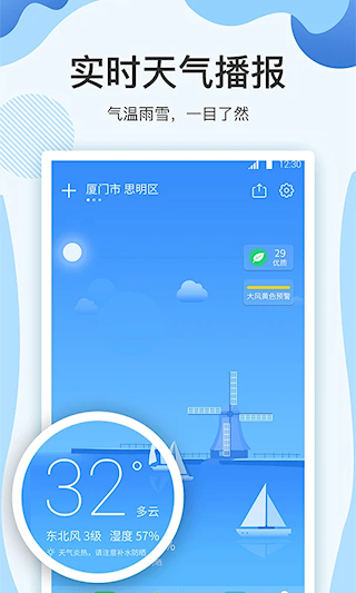 云犀天氣預(yù)報(bào)(3)