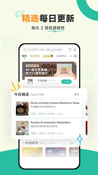 扇貝聽力app(1)