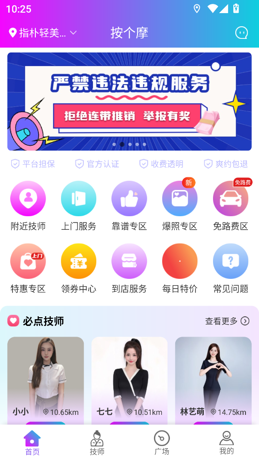 按個(gè)摩上門按摩(1)