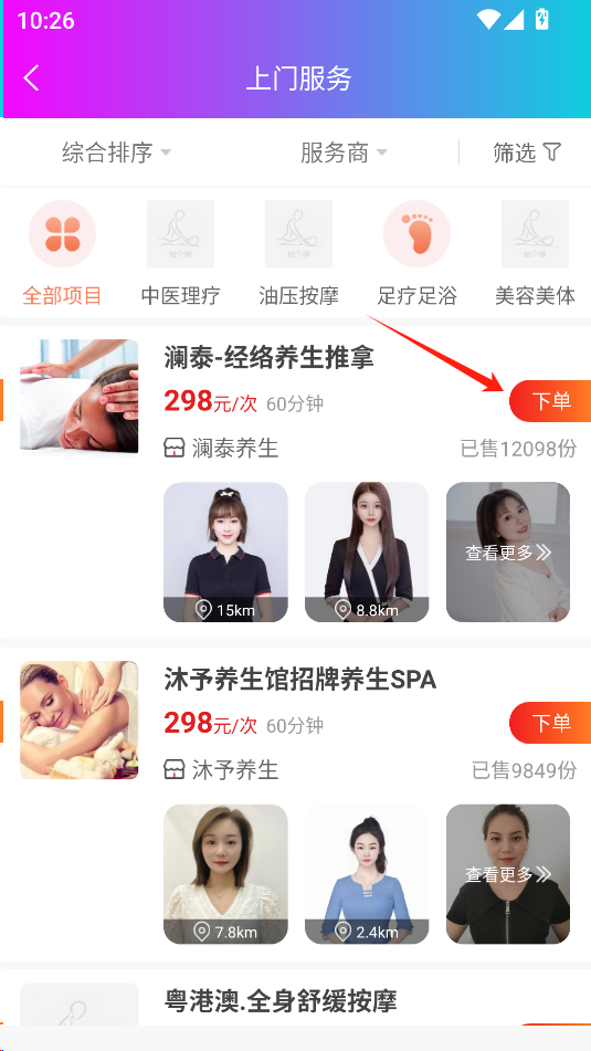 按個(gè)摩上門按摩(2)