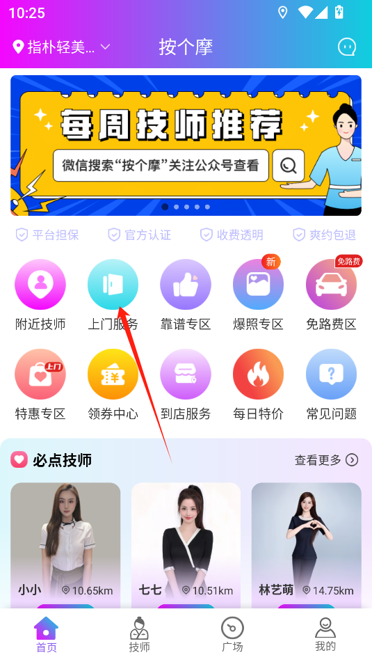 按個(gè)摩上門按摩(3)
