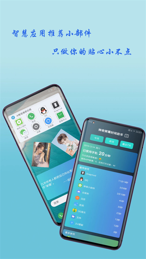 神奇小部件(5)