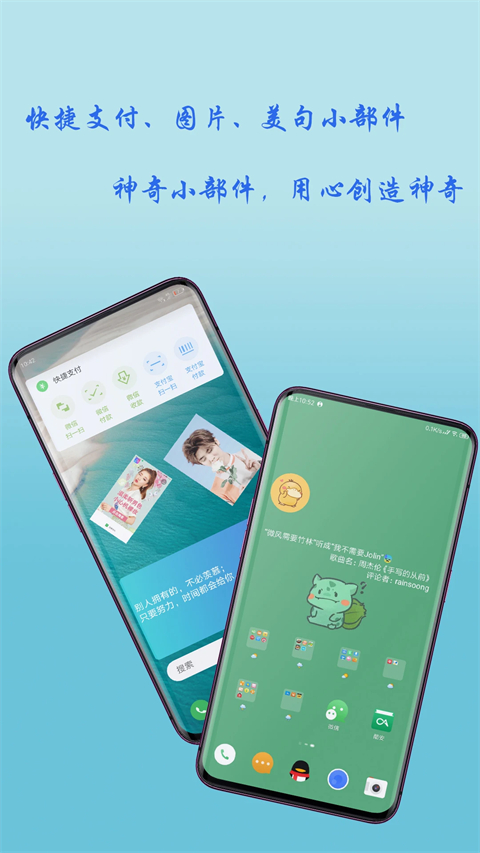 神奇小部件(3)