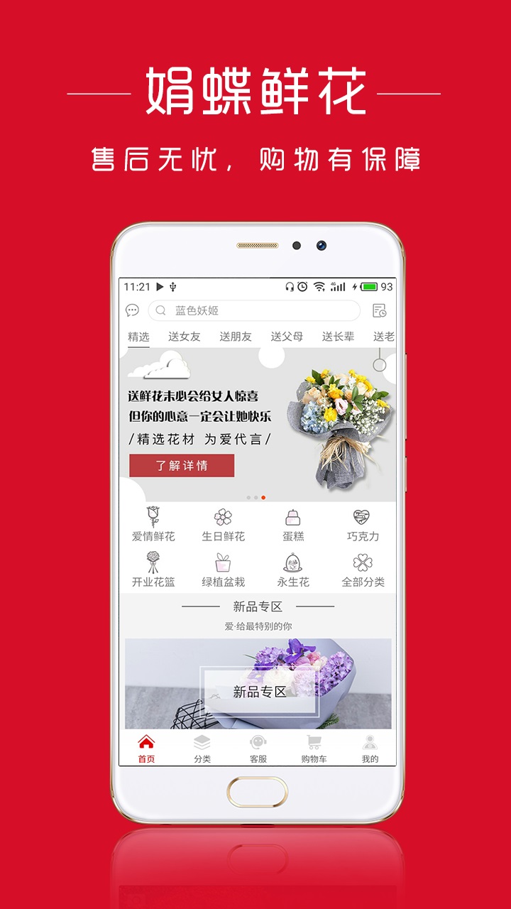 娟蝶鮮花(2)