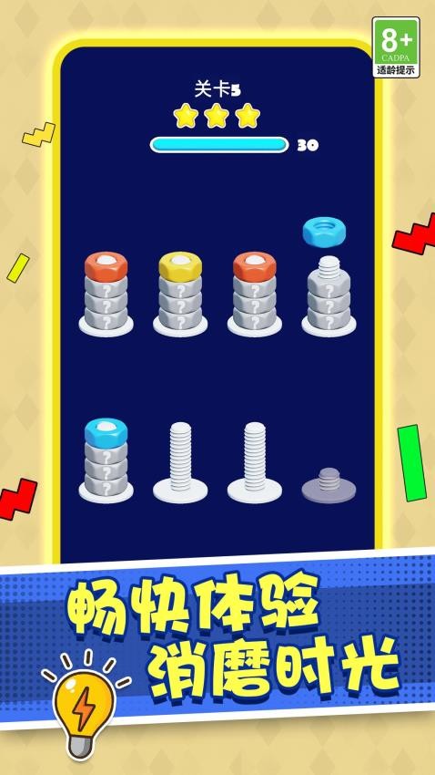 打螺絲高手(2)
