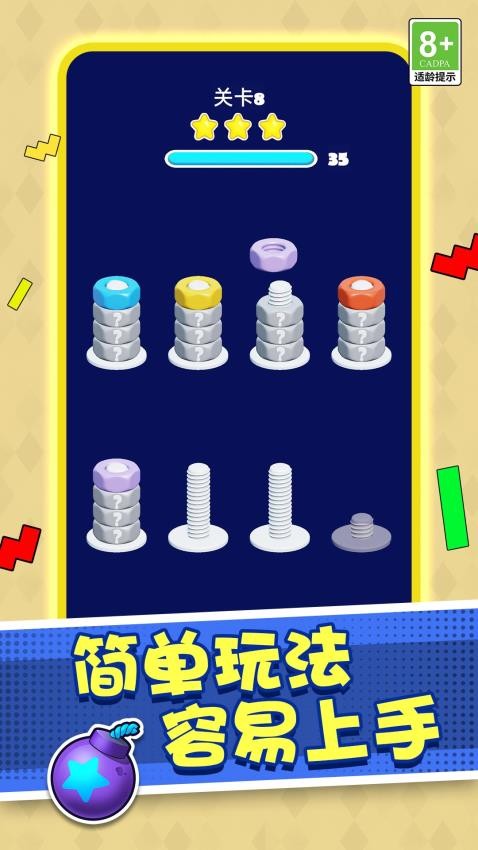 打螺絲高手(3)