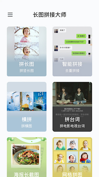 長圖拼接大師app(2)