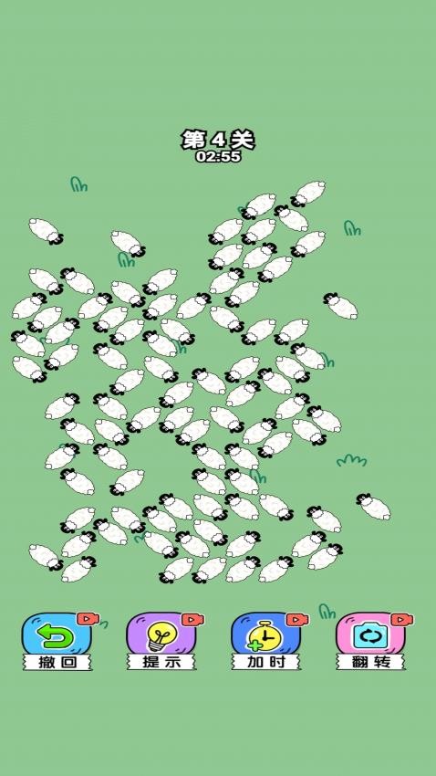 放了只羊(2)