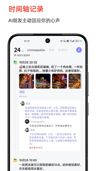 时光印记app(4)