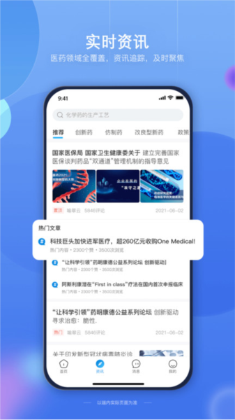 药未来(3)