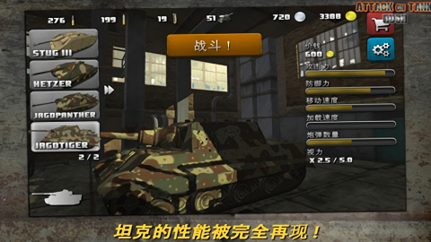 突擊坦克戰(zhàn)役(2)