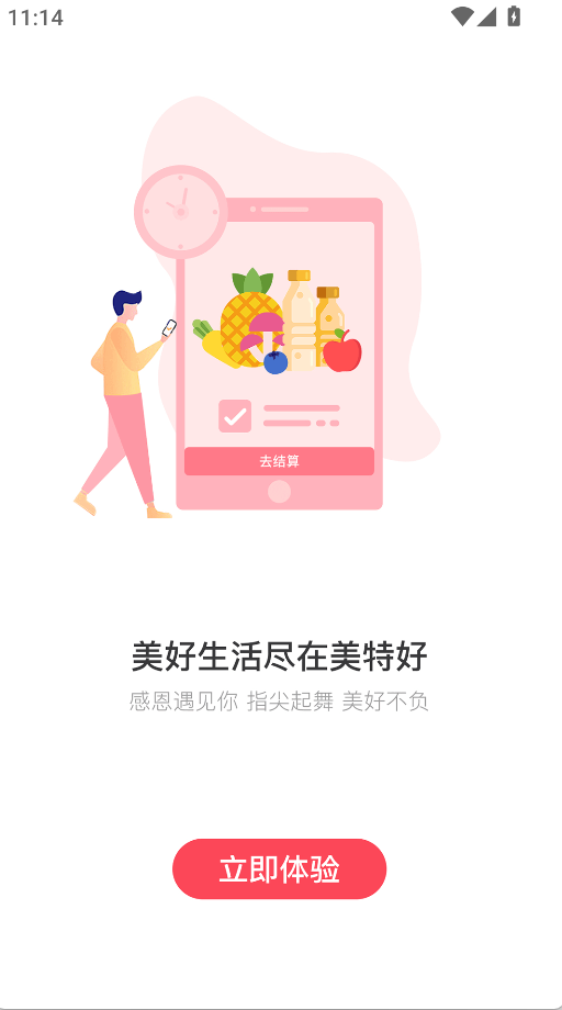 美特好到家(2)