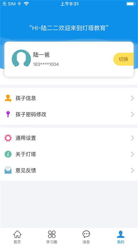 灯塔家长(2)
