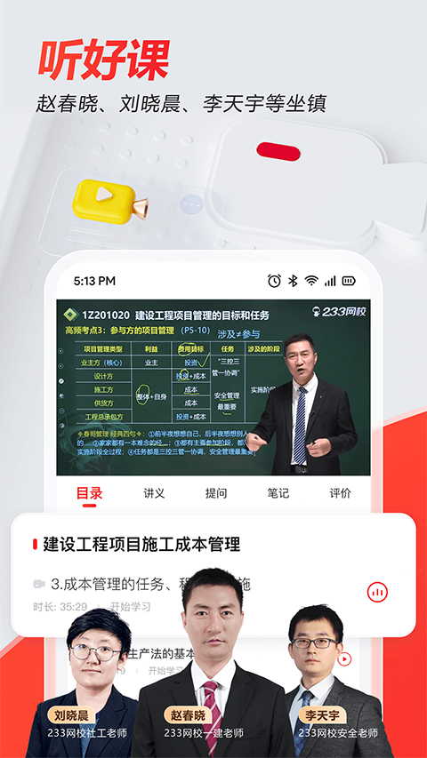 233网校(5)