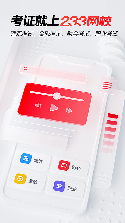 233网校(4)