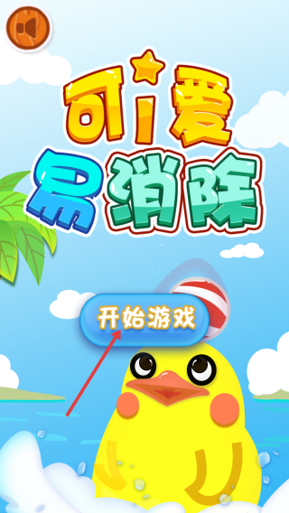 可愛易消除(1)